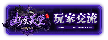 玩家交流
