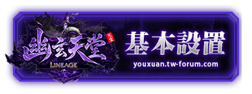 基本設置
