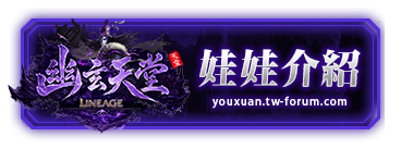 娃娃介紹