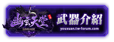 武器介紹