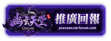 推廣回報