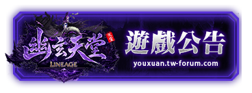 遊戲公告