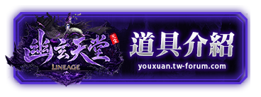道具介紹